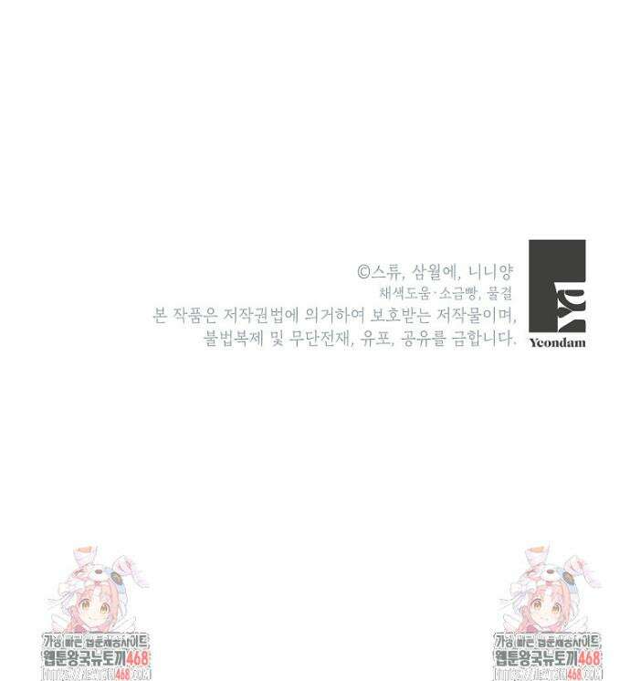 악녀는 오늘도 즐겁다 125화 46