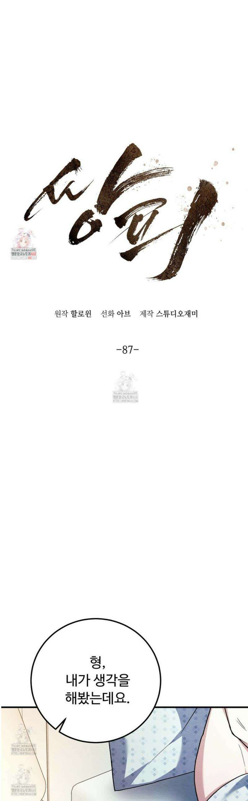 쌍피 87화 1