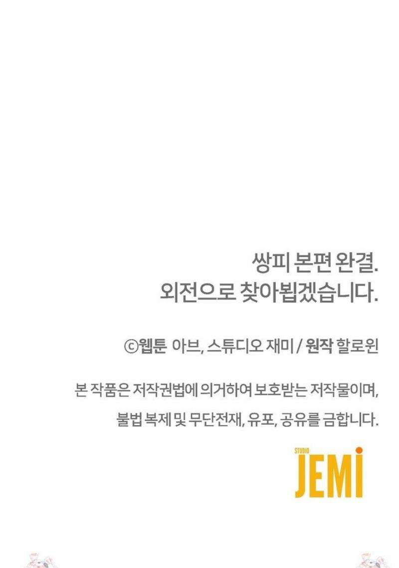 쌍피 87화 53