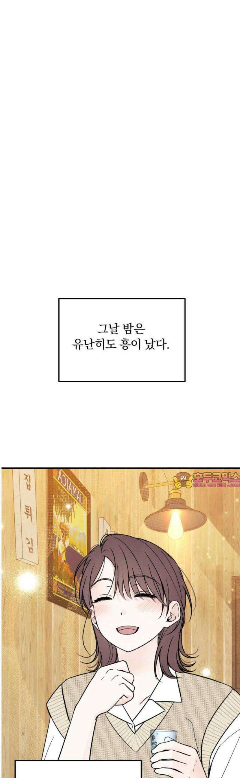 찐한 고백 17화 1