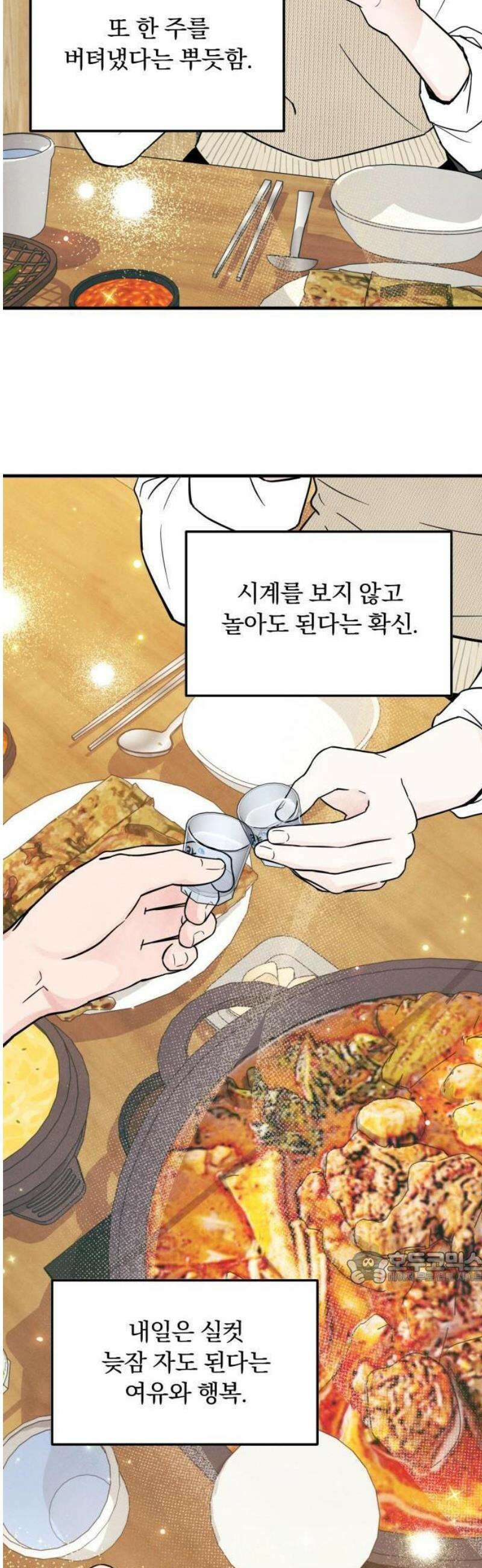 찐한 고백 17화 2
