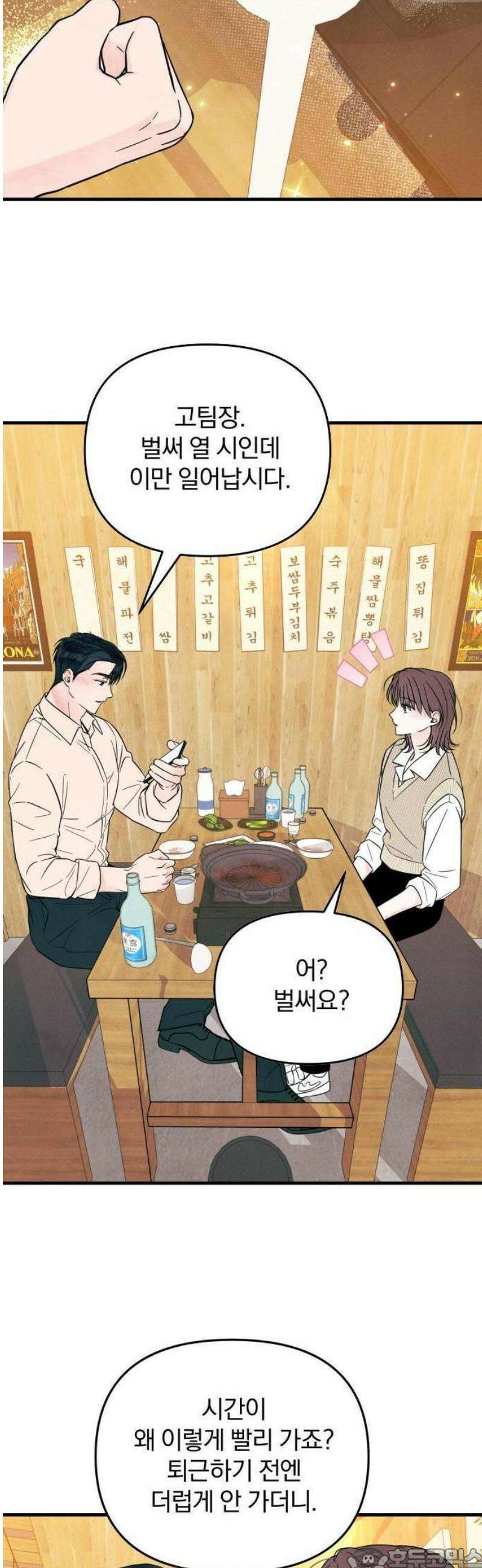찐한 고백 17화 3