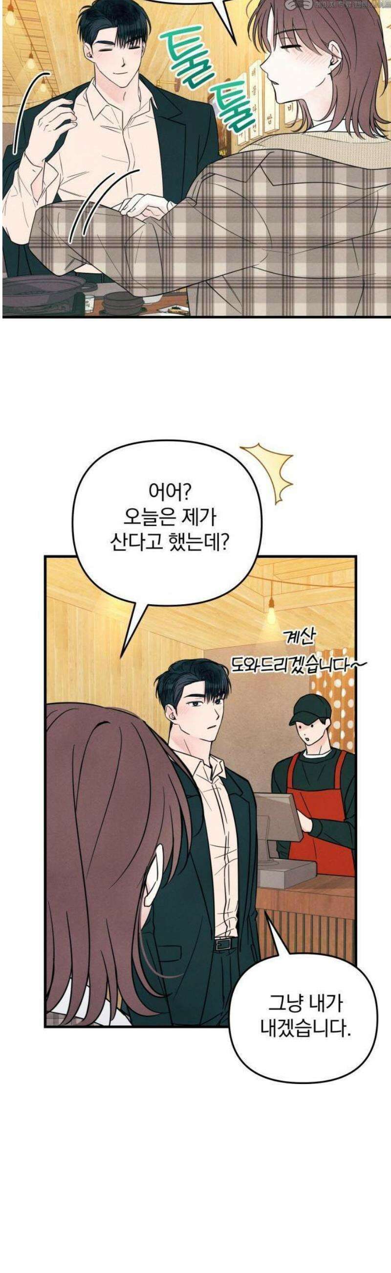 찐한 고백 17화 4
