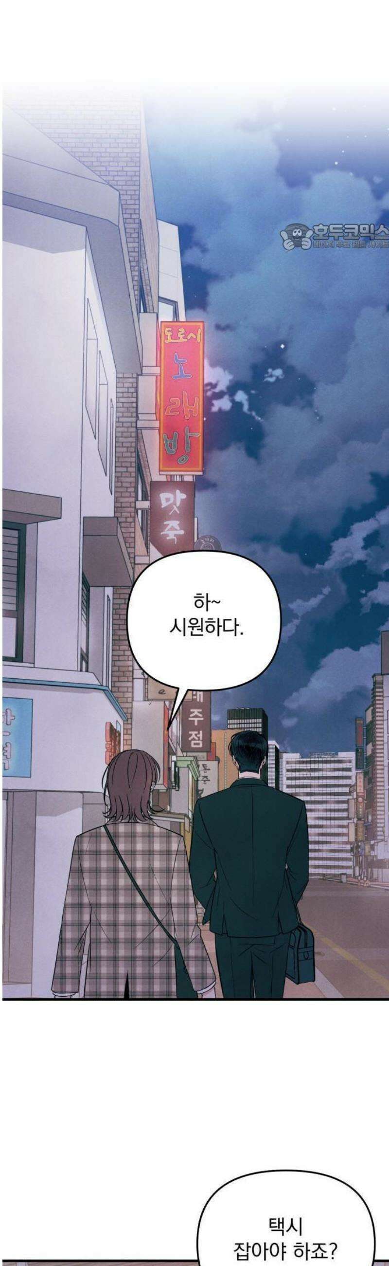 찐한 고백 17화 5