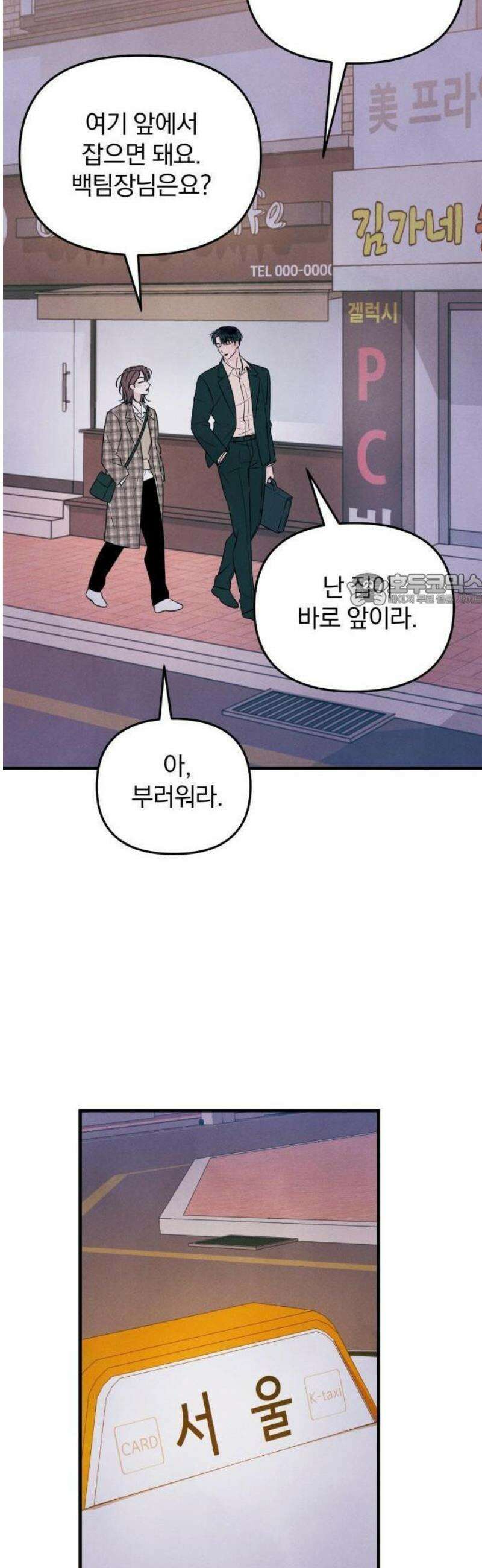 찐한 고백 17화 6