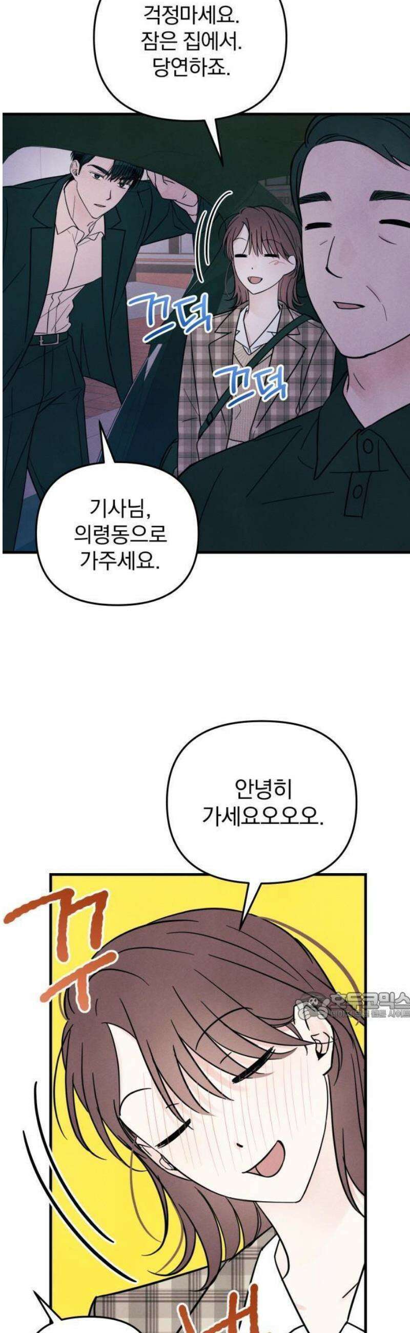찐한 고백 17화 8