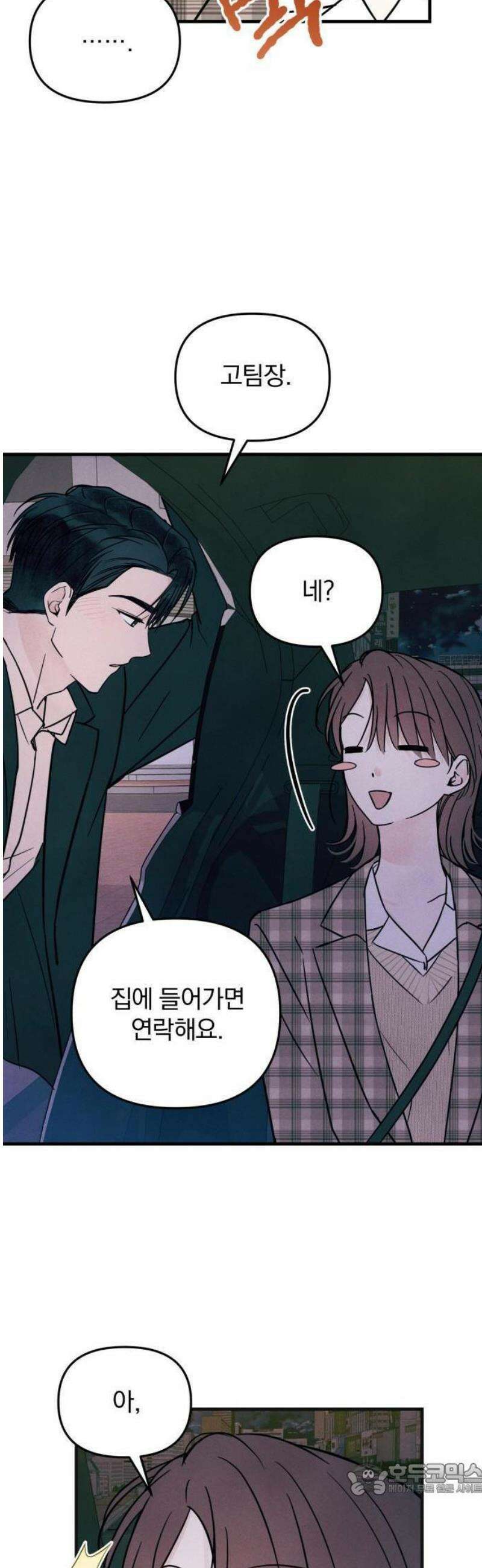 찐한 고백 17화 9