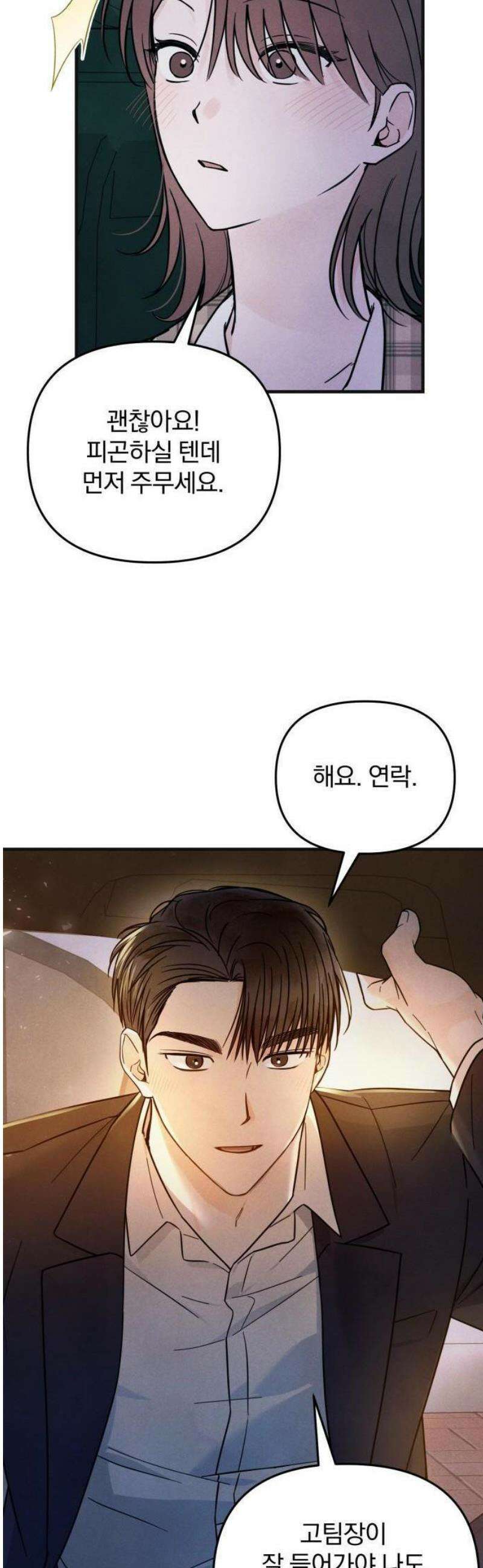 찐한 고백 17화 10