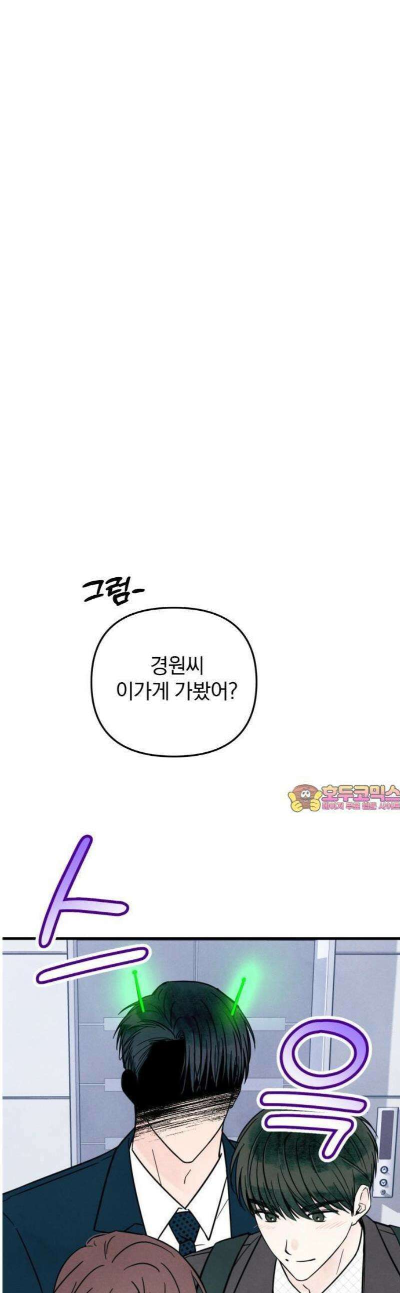 찐한 고백 20화 1