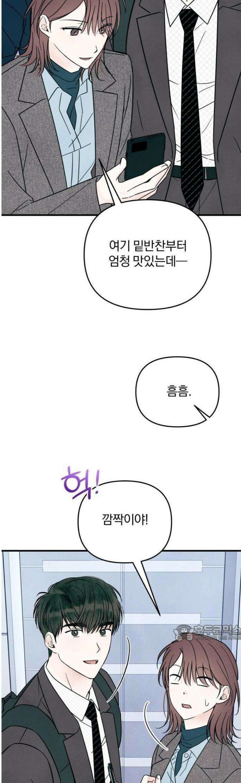 찐한 고백 20화 2