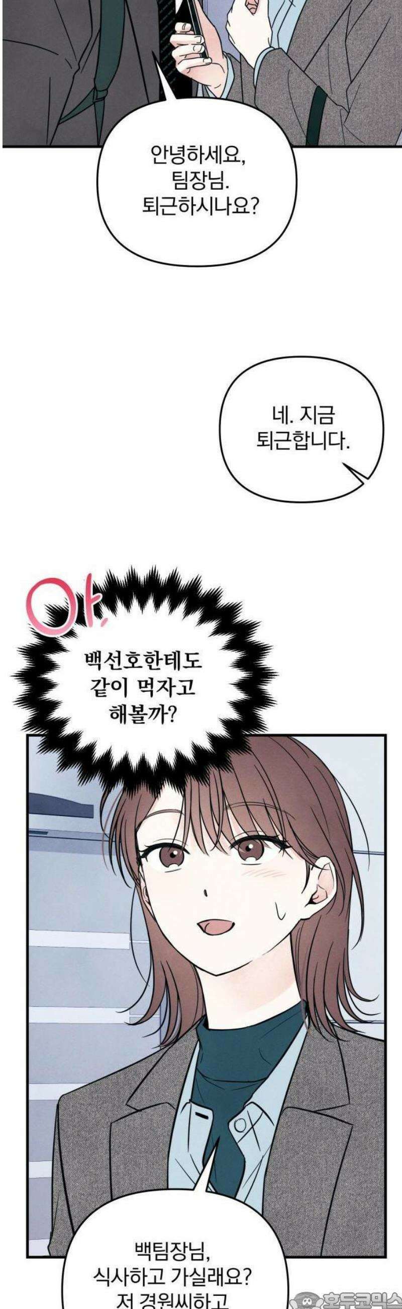 찐한 고백 20화 3