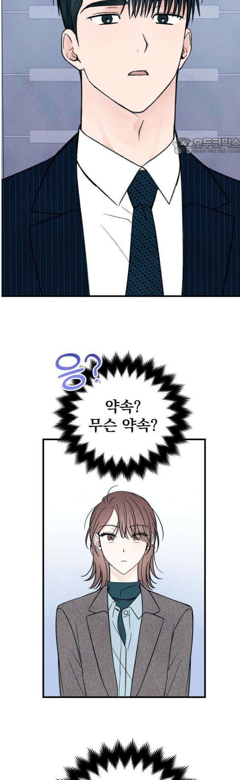 찐한 고백 20화 5