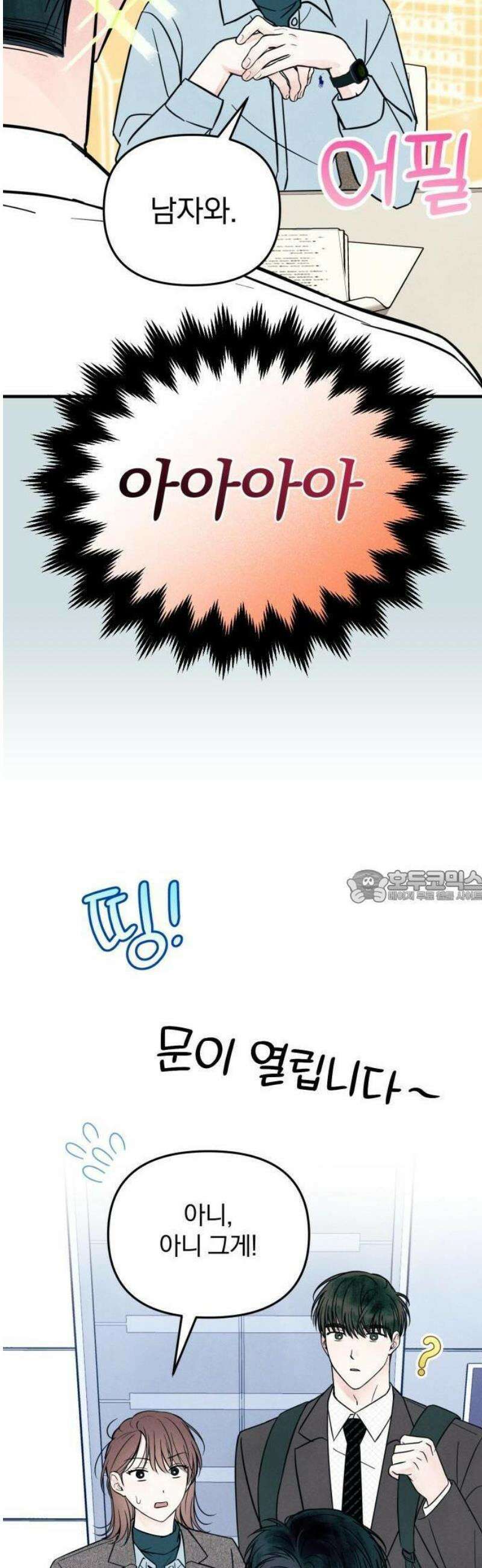 찐한 고백 20화 7