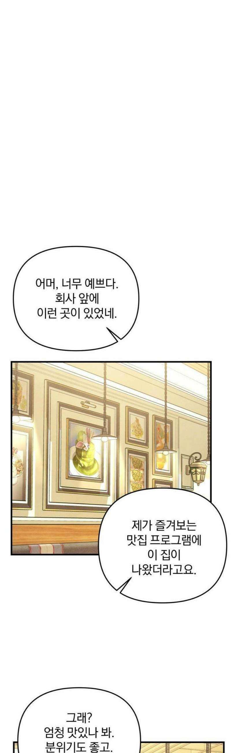 찐한 고백 20화 10