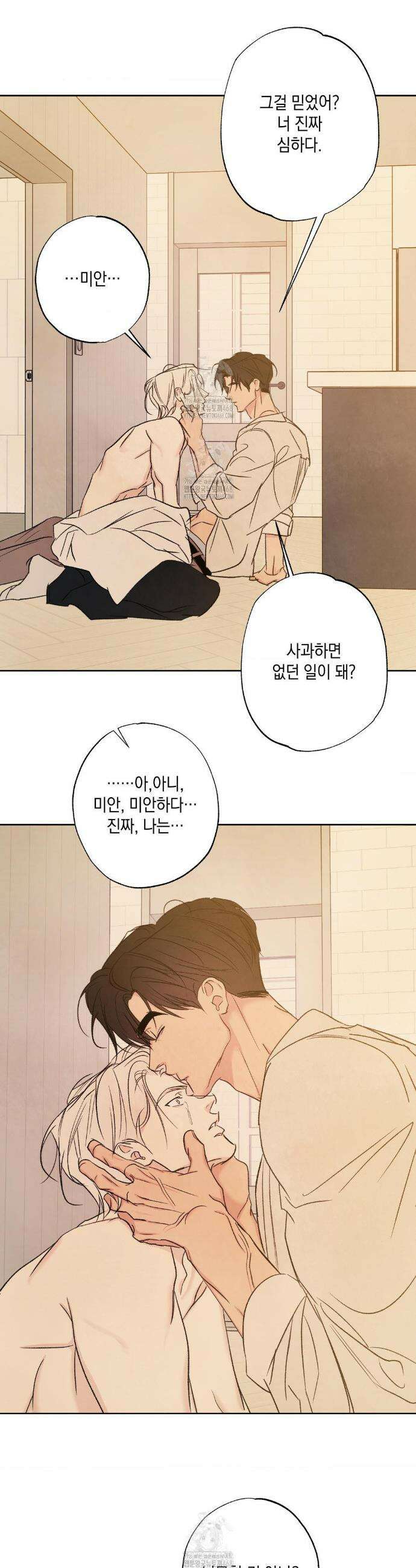 그놈은 공이었다 204화 7