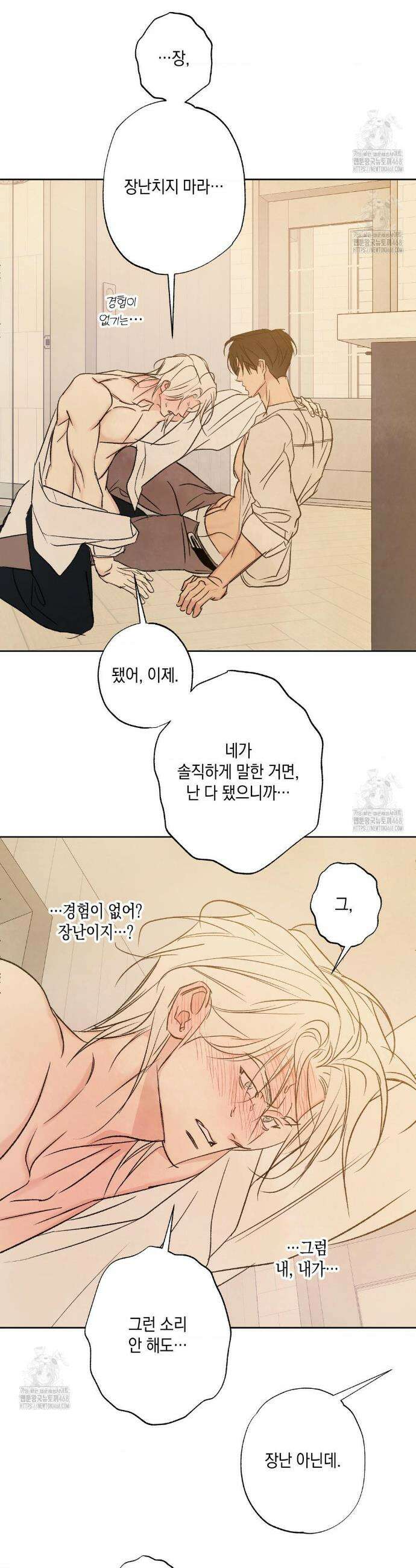그놈은 공이었다 204화 9