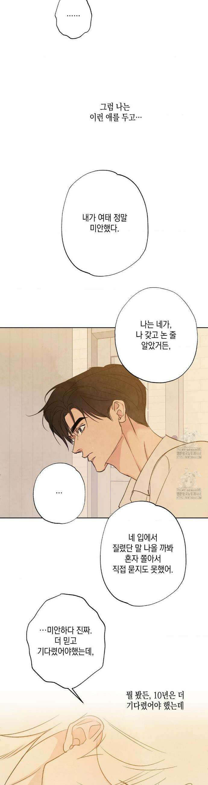 그놈은 공이었다 204화 10