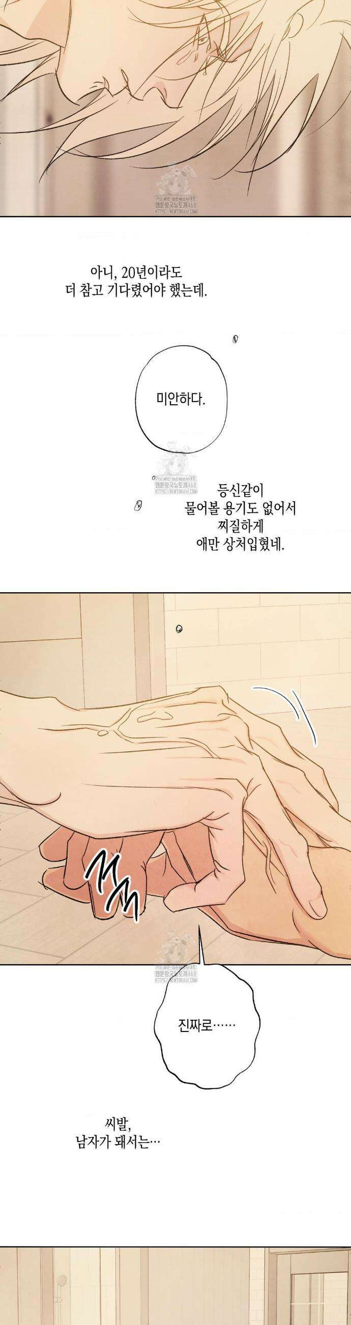 그놈은 공이었다 204화 11