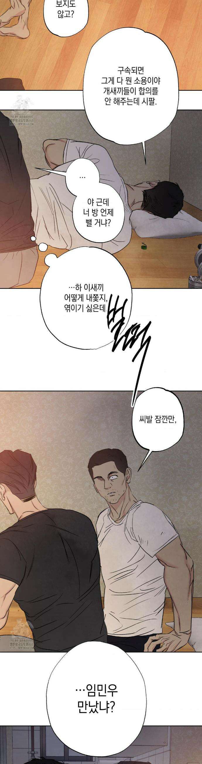 그놈은 공이었다 204화 16