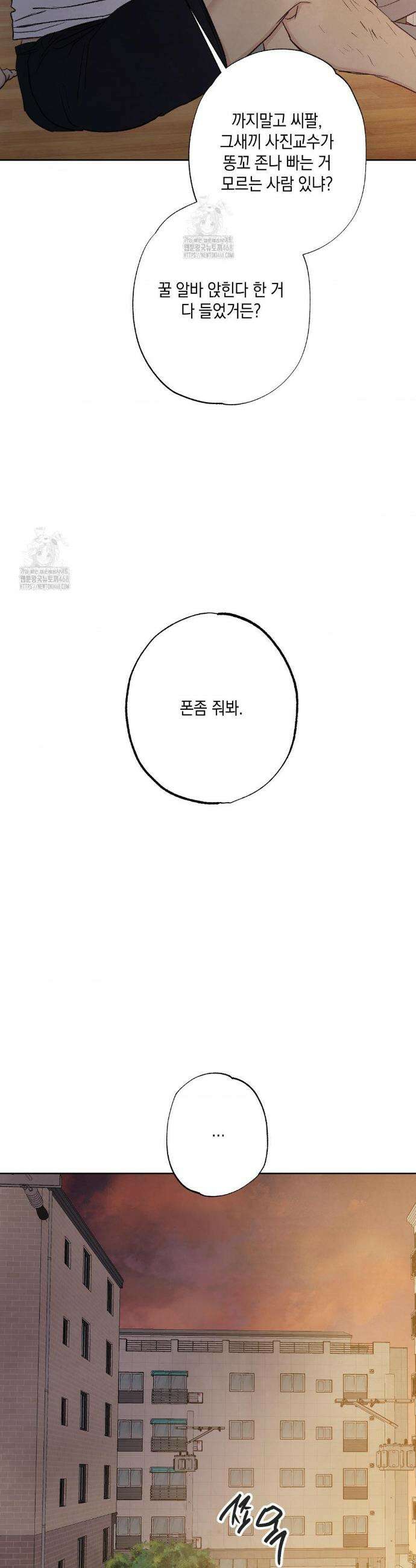 그놈은 공이었다 204화 18