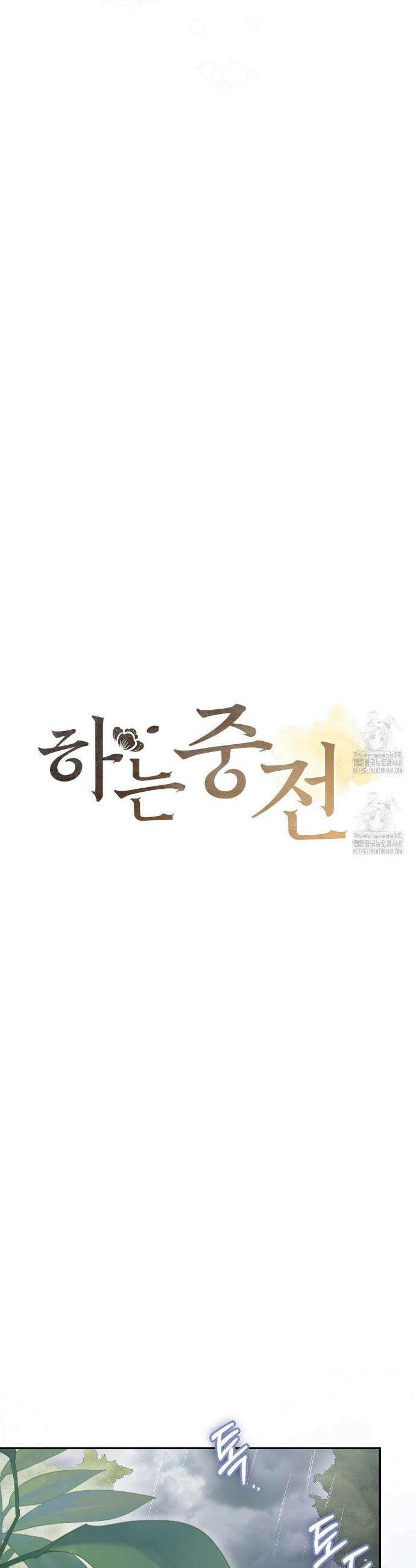 하는 중전 66화 9