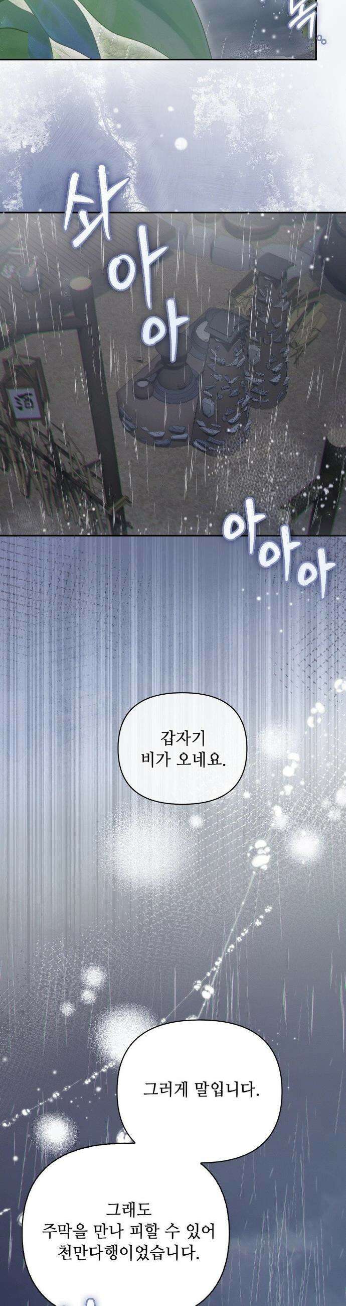 하는 중전 66화 10