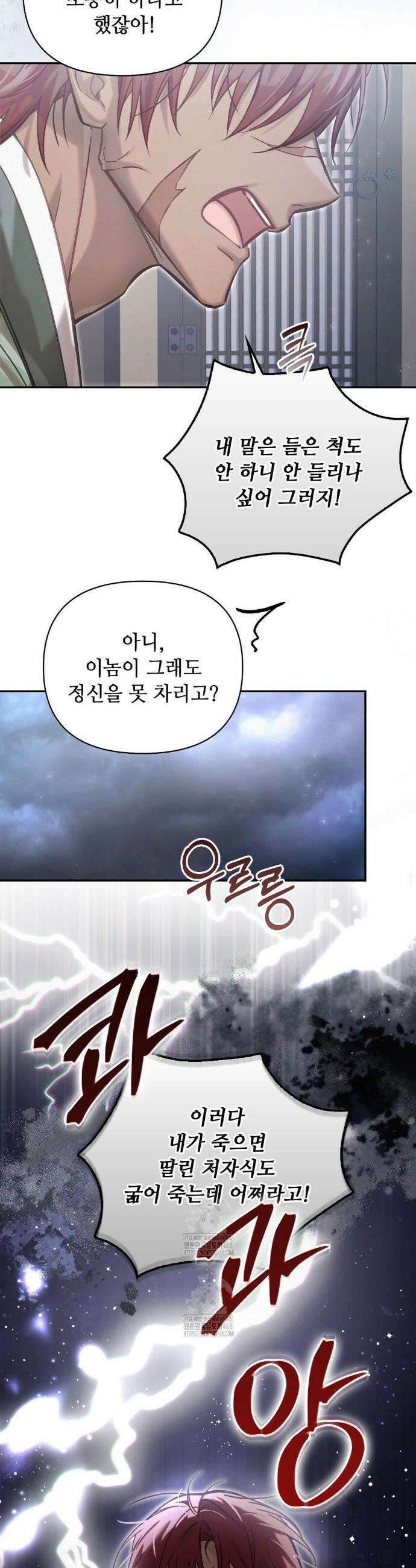 하는 중전 66화 14