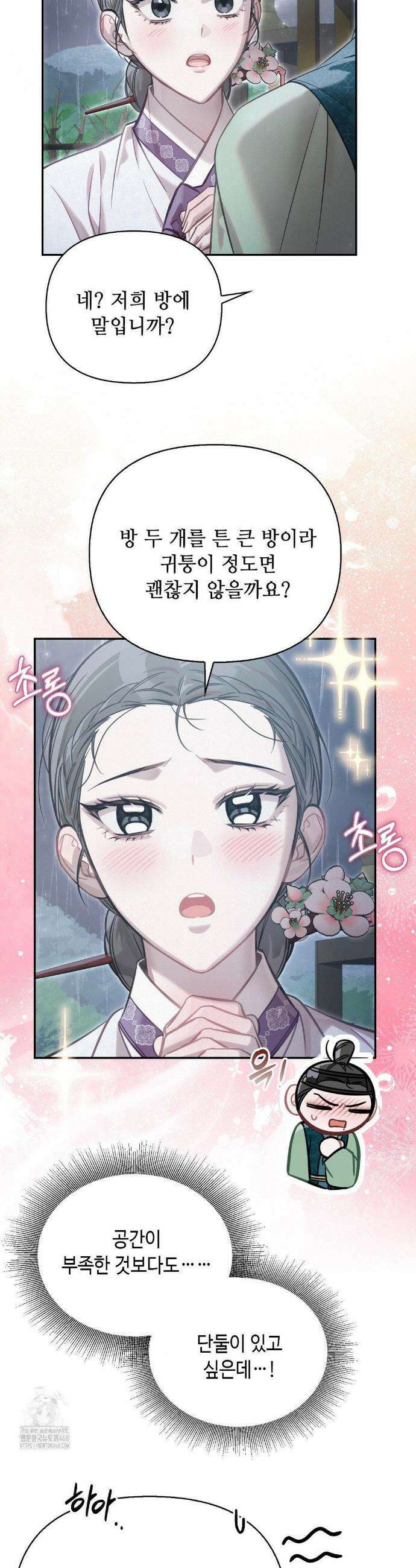 하는 중전 66화 16