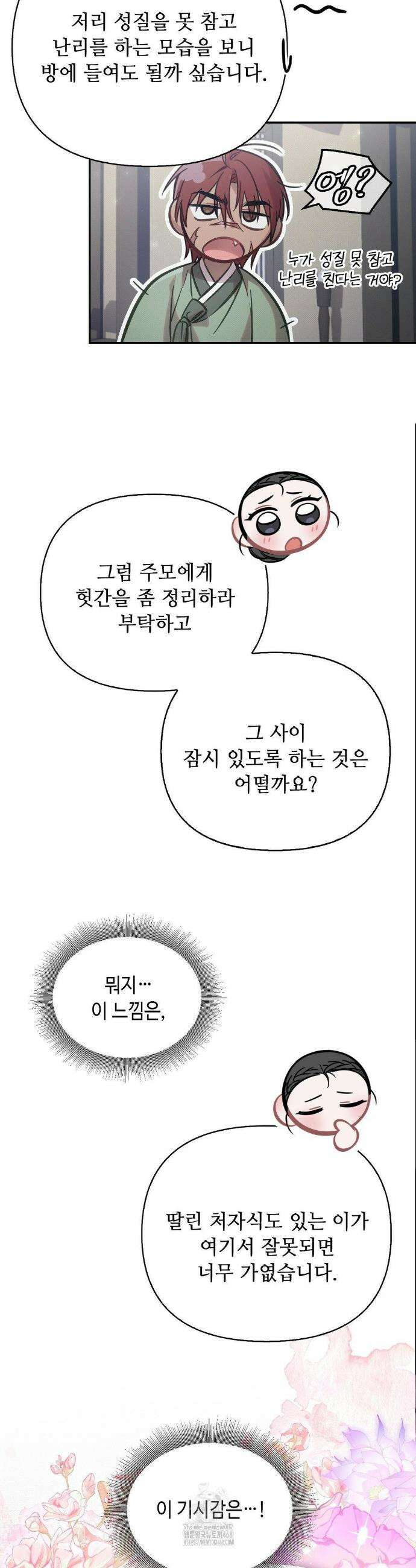 하는 중전 66화 17