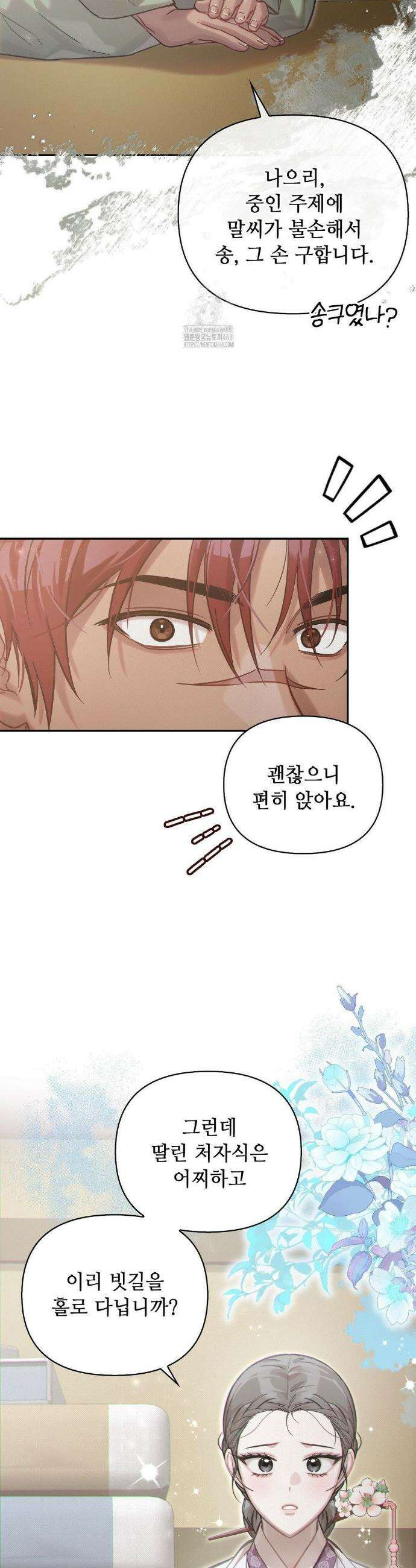 하는 중전 66화 21
