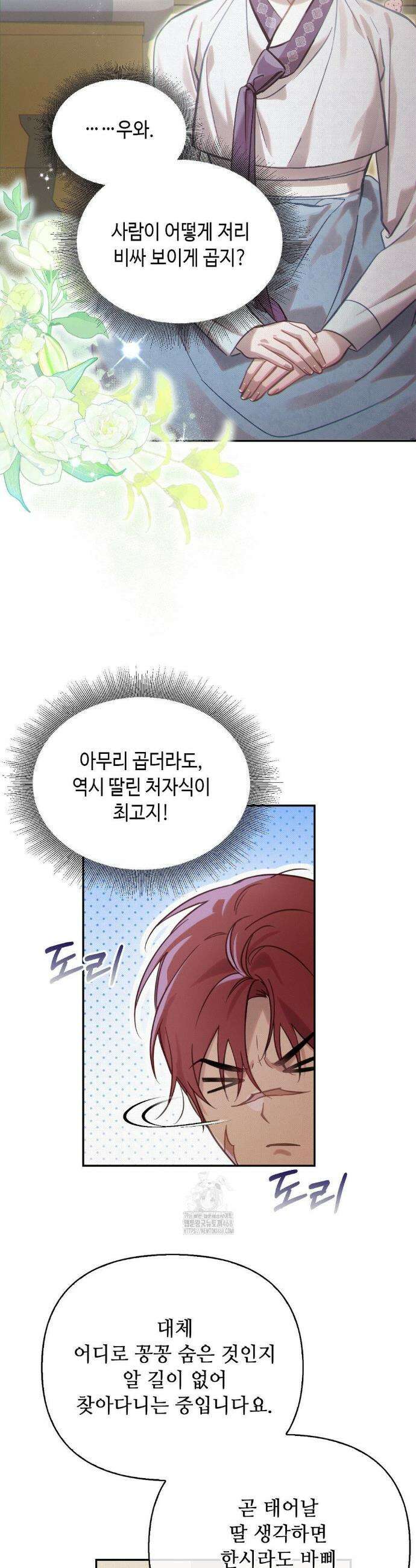 하는 중전 66화 22