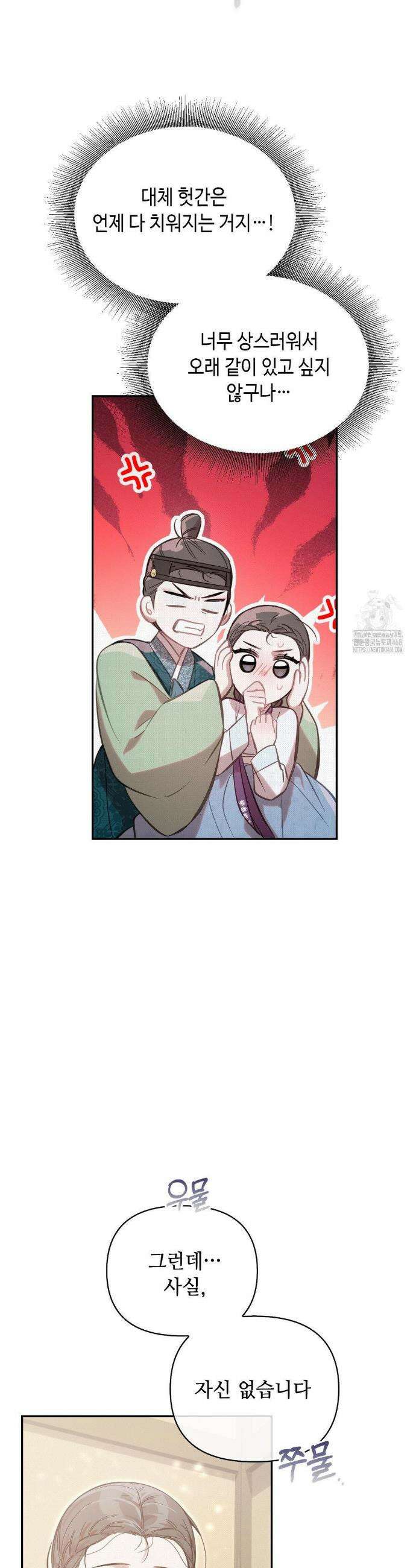 하는 중전 66화 25