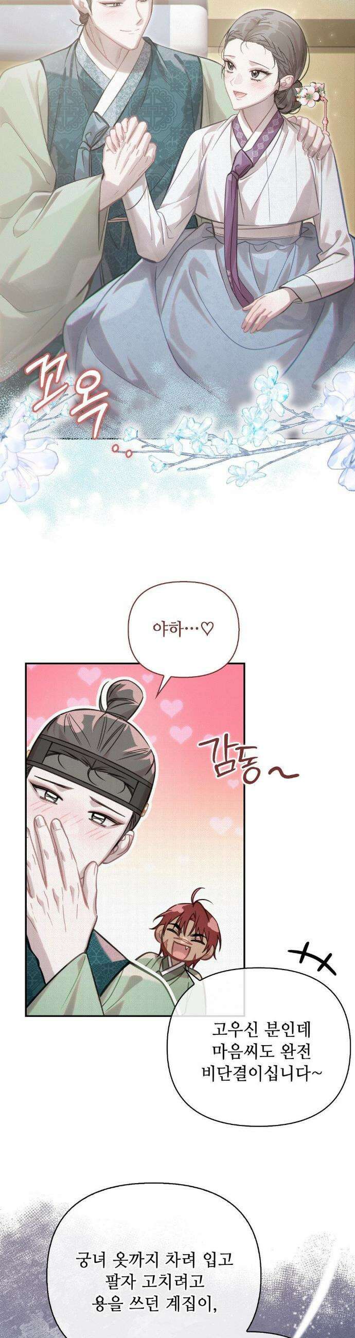하는 중전 66화 28