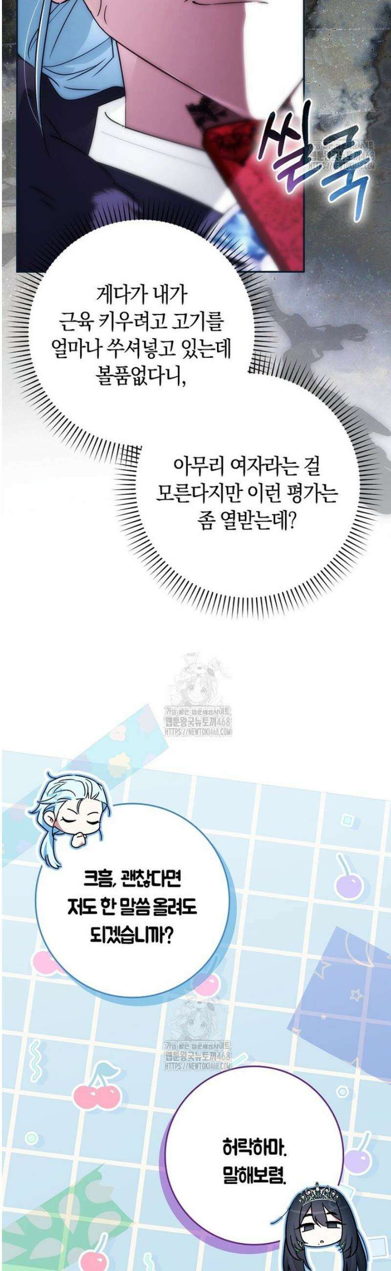 상태창에서 시한부가 빗발친다 68화 4
