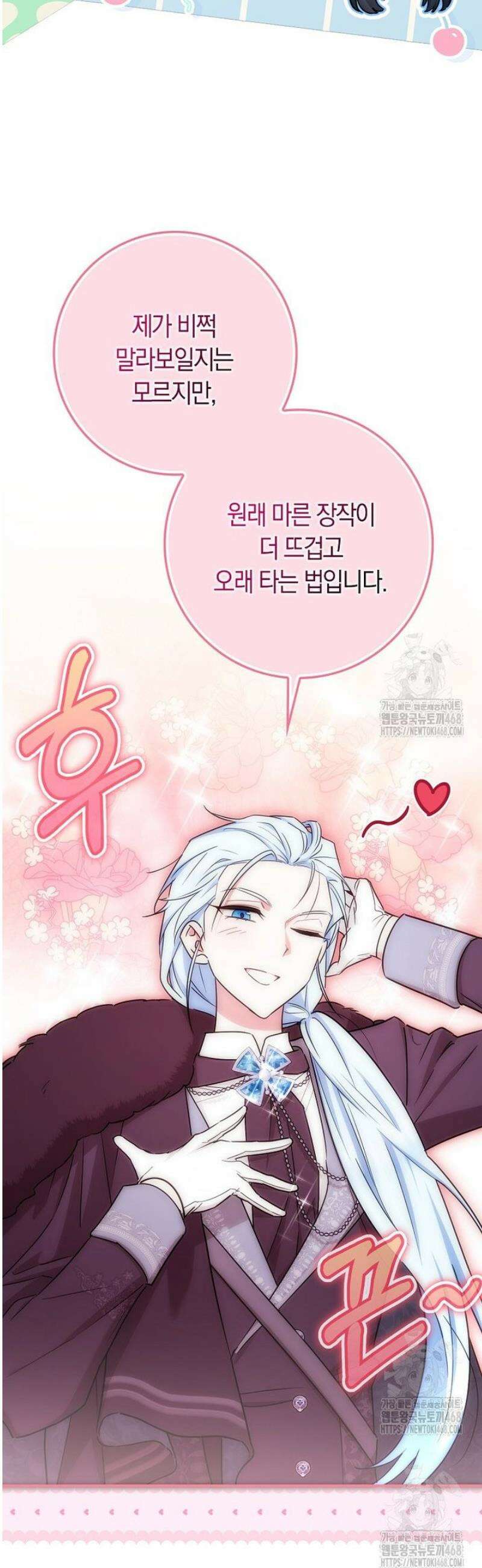 상태창에서 시한부가 빗발친다 68화 5