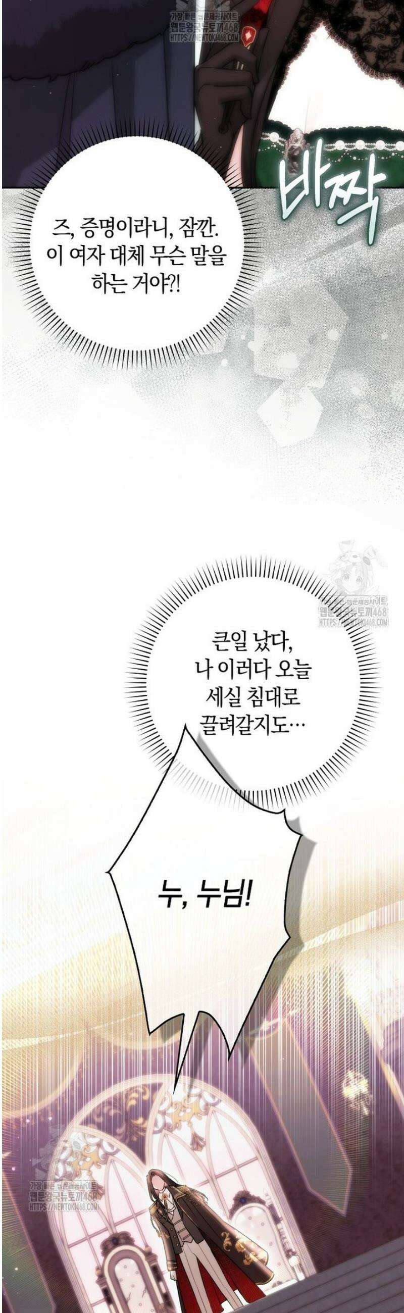 상태창에서 시한부가 빗발친다 68화 9