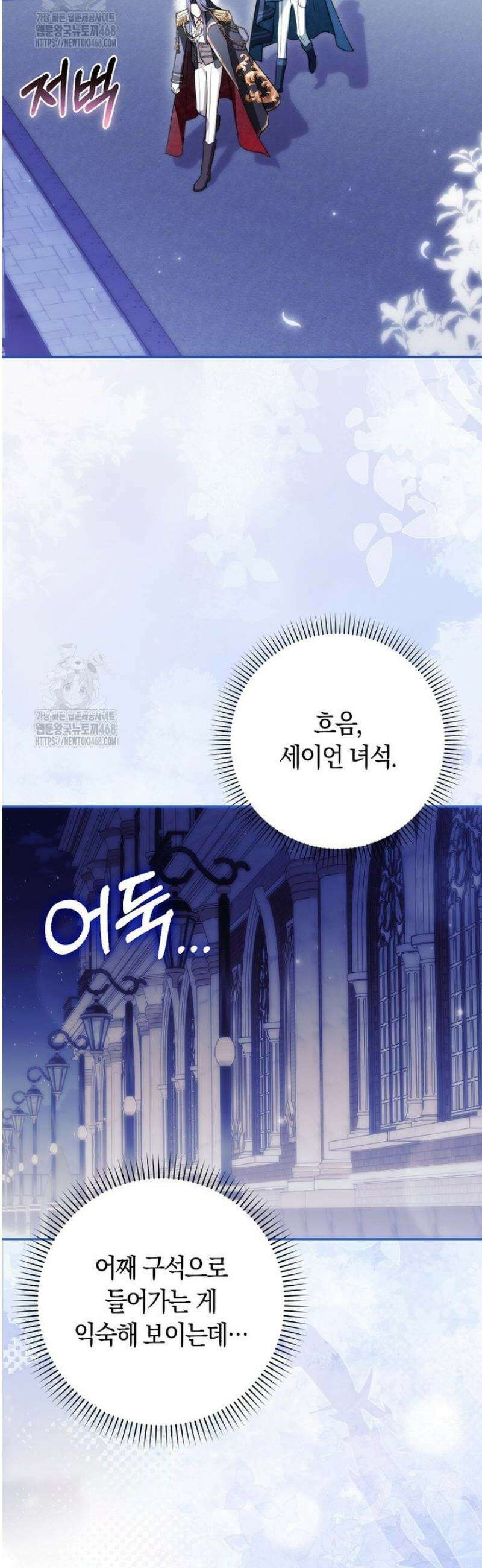 상태창에서 시한부가 빗발친다 68화 22