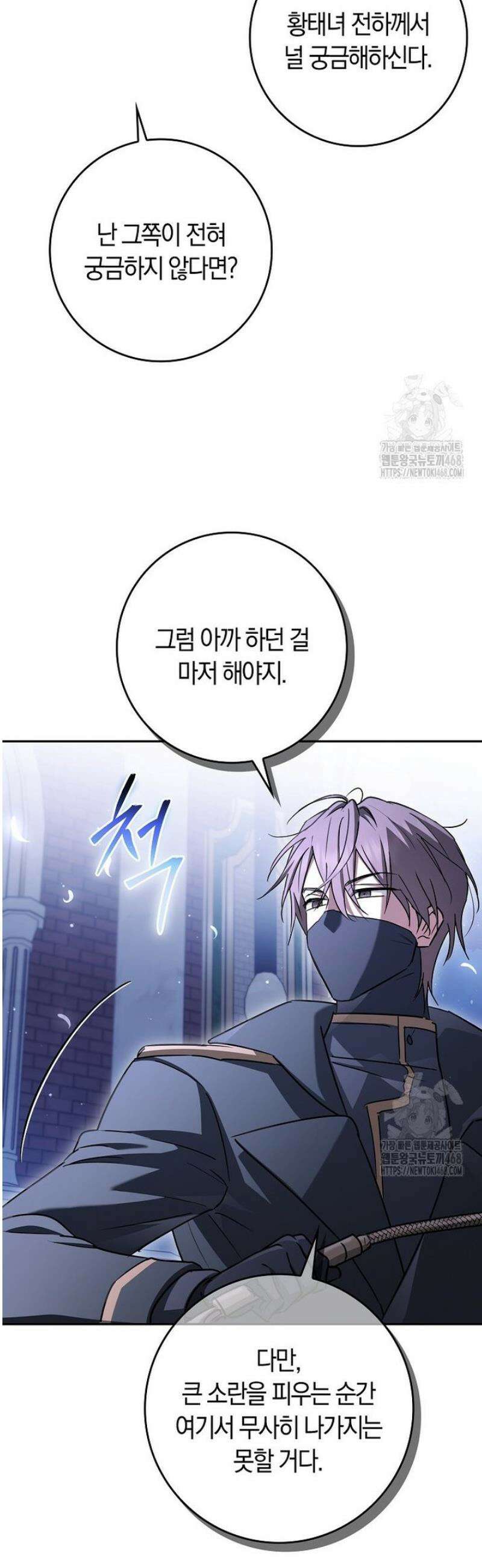 상태창에서 시한부가 빗발친다 68화 35