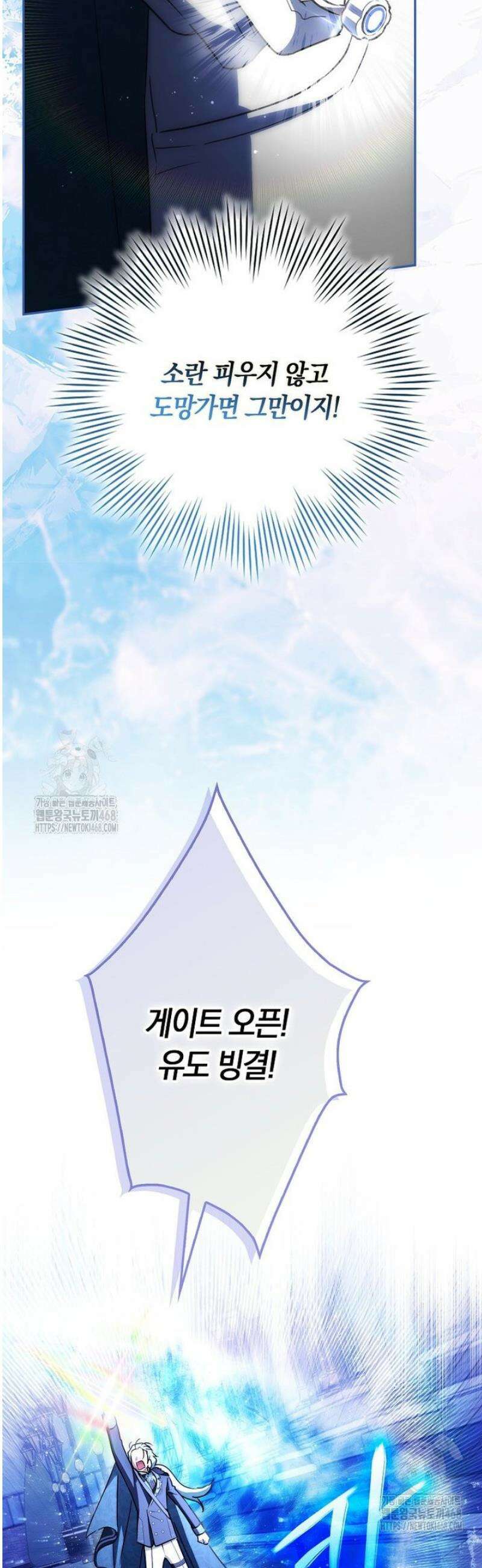 상태창에서 시한부가 빗발친다 68화 37