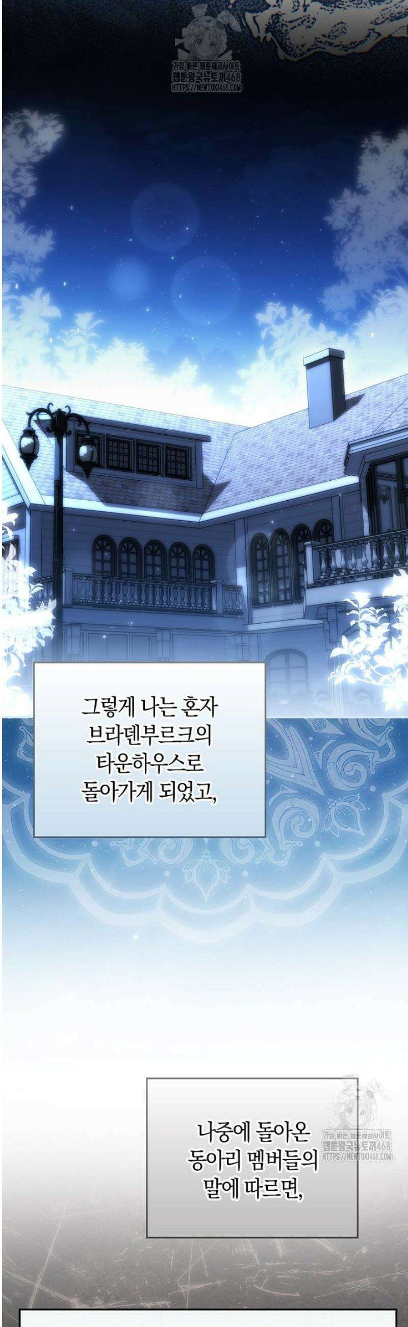 상태창에서 시한부가 빗발친다 68화 42