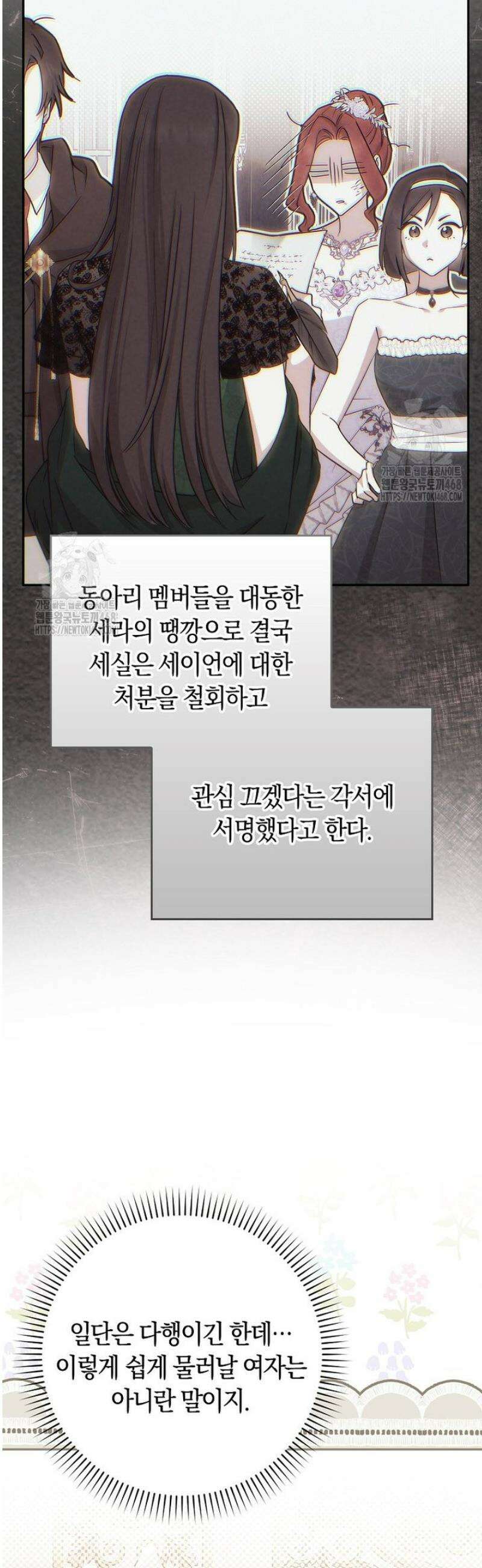 상태창에서 시한부가 빗발친다 68화 43