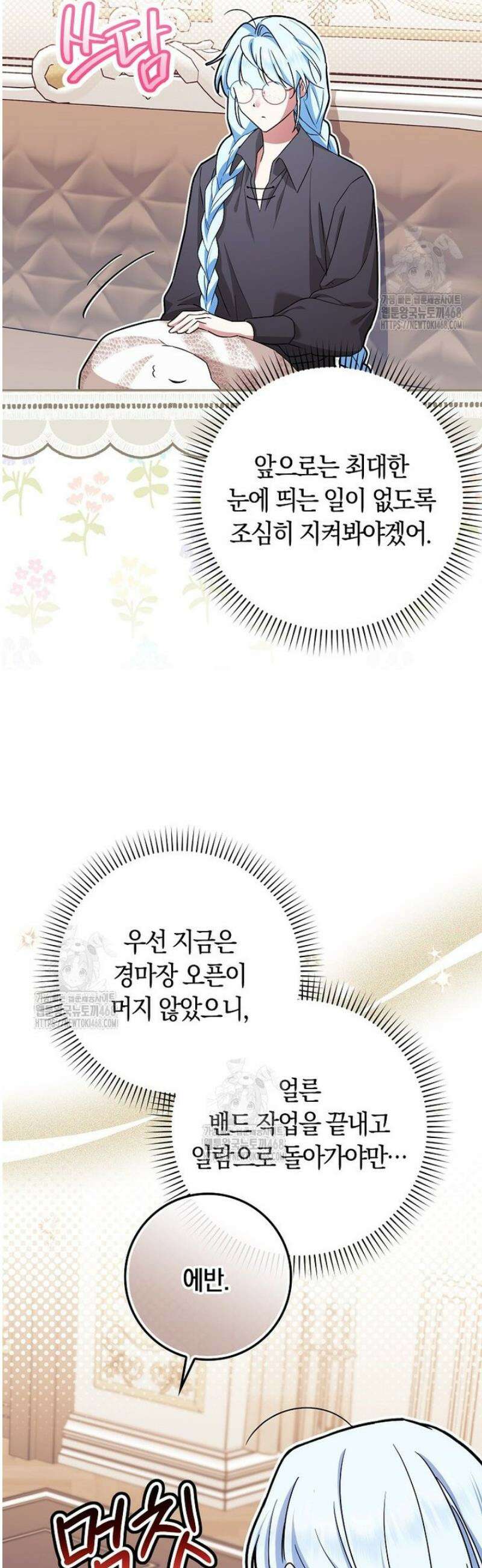 상태창에서 시한부가 빗발친다 68화 44