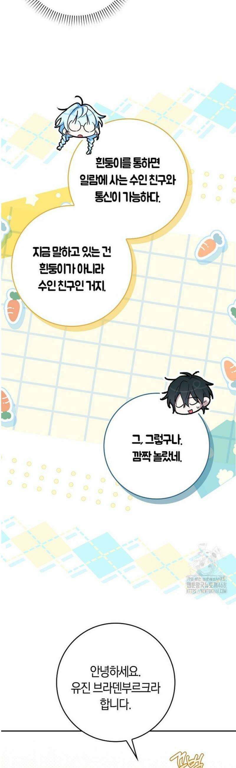 상태창에서 시한부가 빗발친다 68화 47
