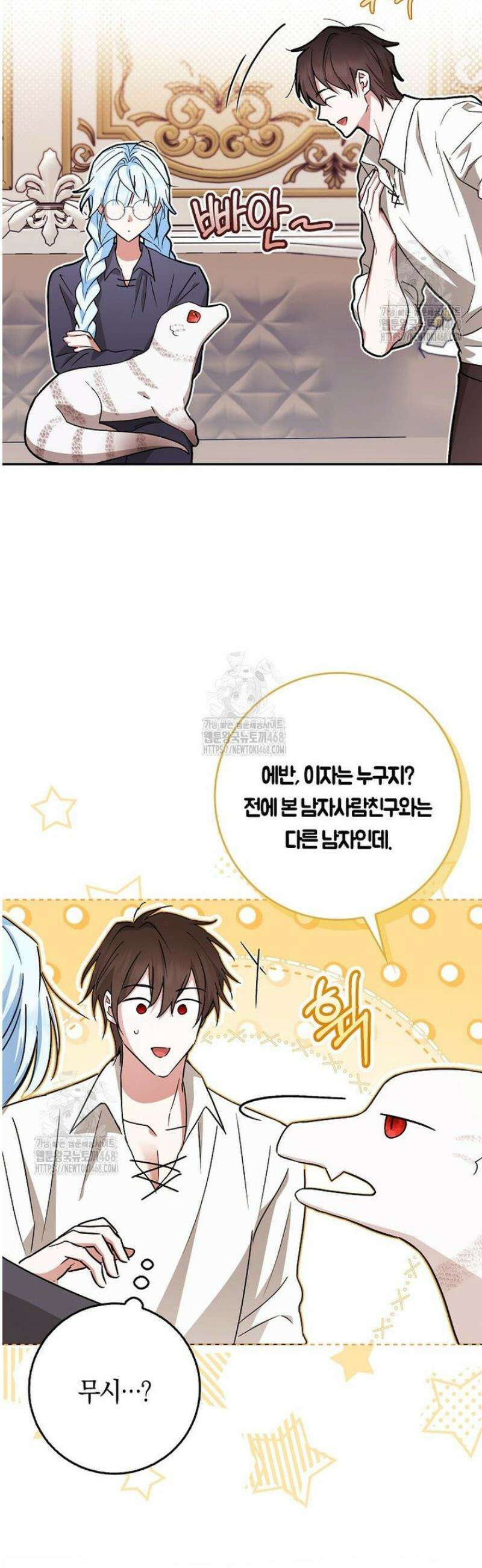 상태창에서 시한부가 빗발친다 68화 48