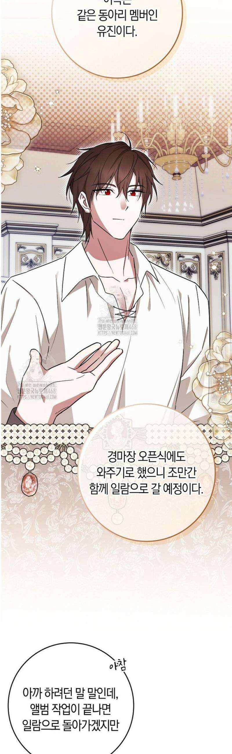 상태창에서 시한부가 빗발친다 68화 50
