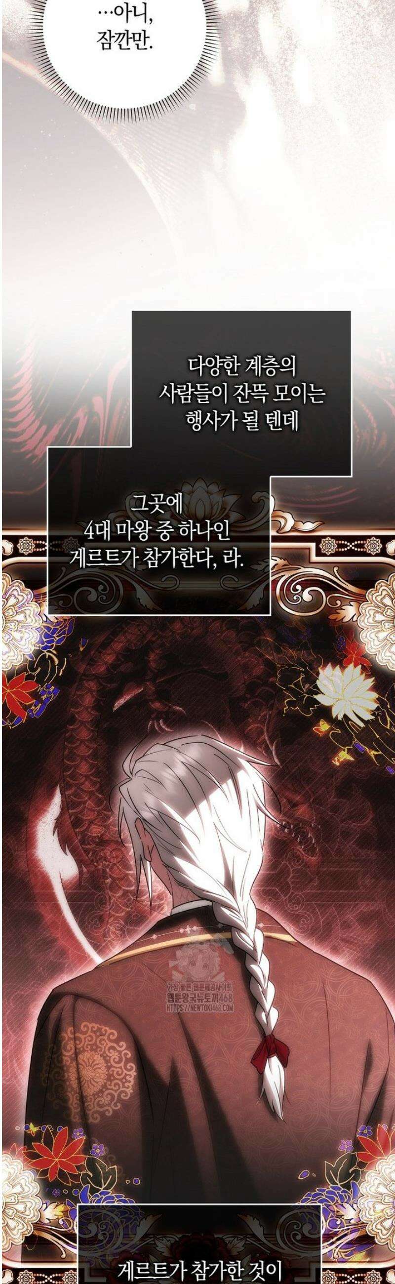 상태창에서 시한부가 빗발친다 68화 55