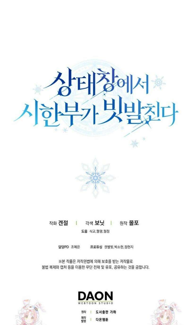 상태창에서 시한부가 빗발친다 68화 57