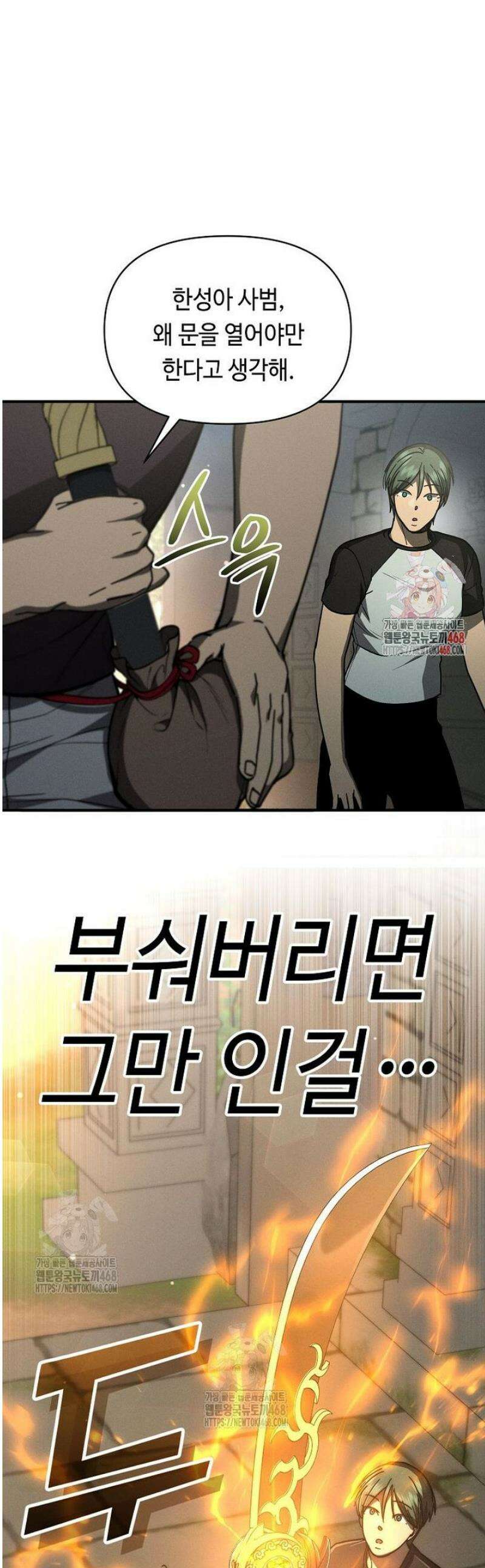 무신의 후계자가 되었다 37화 1