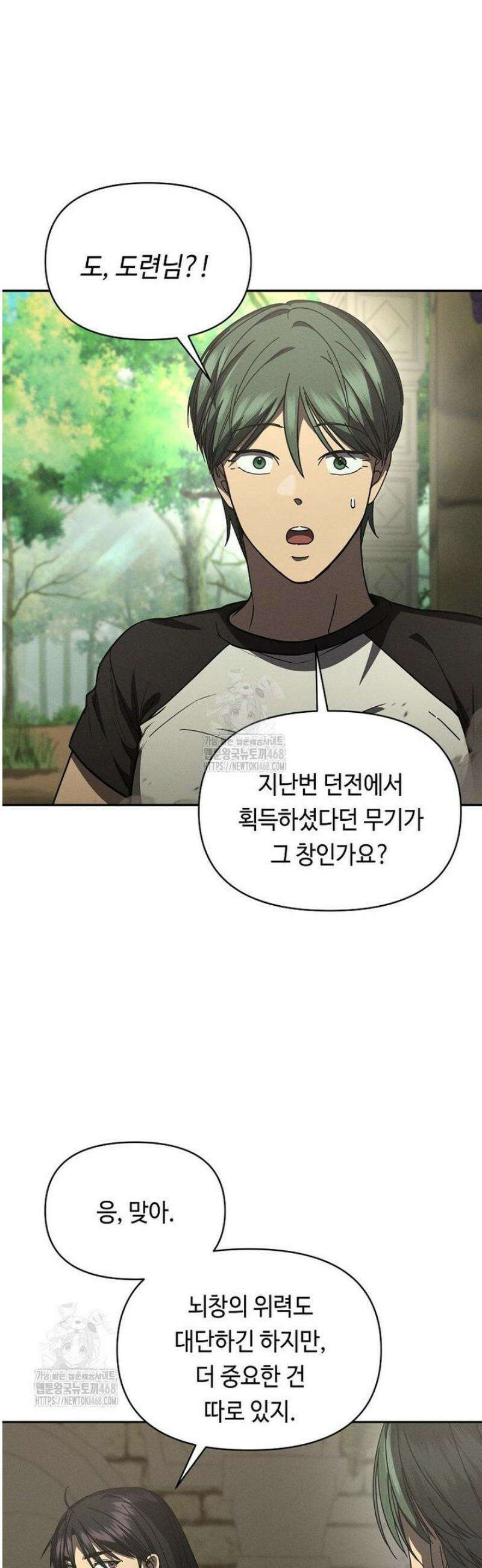 무신의 후계자가 되었다 37화 7