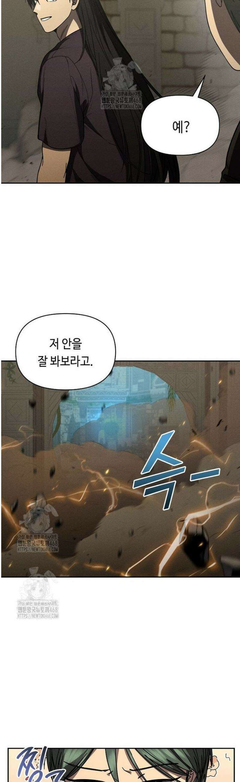 무신의 후계자가 되었다 37화 8